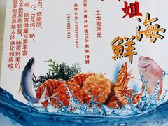 -渔民船说·北塘海鲜·天津菜·海肠捞饭(北塘古镇店)