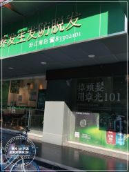 -章光101防脱养发荟