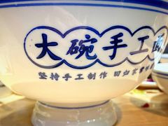 -黎一碗大碗手工面(城市立方店)