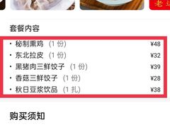 -老边饺子馆(西站店)