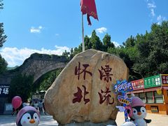 -怀北漂流