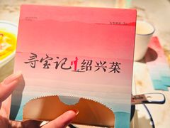 -寻宝记绍兴菜(状元店)