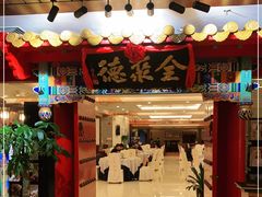 门面-全聚德(上海首店浦东店)