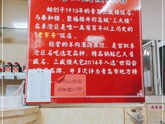 -三盛楼饭店(四流中路店)