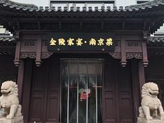 -金陵家宴·金陵春·南京菜(夫子庙店)