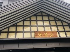 -汤里来温泉