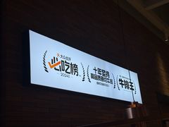 -战斧牛排餐厅(悦方IDMALL店)