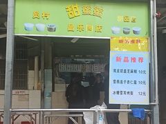 -甜蜜蜜(昌乐园店)