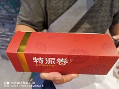 -特派卷·老北京烤鸭卷(合生汇购物中心店)