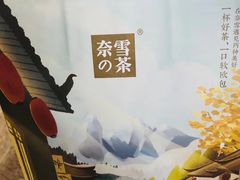 -奈雪的茶(石家庄万象城店)