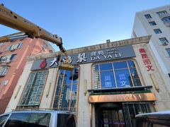 -大鸭梨烤鸭店(花园村店)