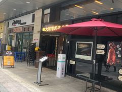 门面-新大咀港式茶餐厅(宝山万达店)