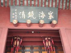 -庆安会馆