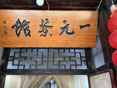 -丝绸小镇荻港古村