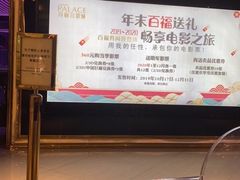 -百丽宫影城(CGS激光苏宁广场店)