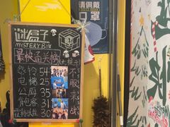 -谜盒子奇幻密室(南屏店)