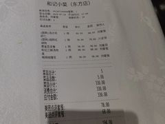 -和记小菜(东方店)