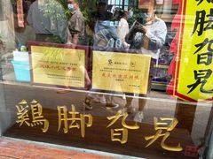 -鸡脚旮旯平江路店