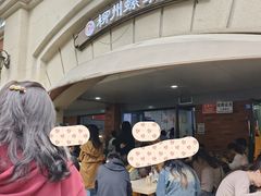 -龍城柳州螺蛳粉(群星路店)
