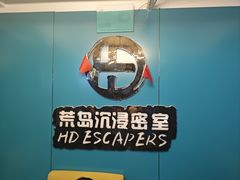 -荒岛实景沉浸密室(江汉路1店)