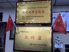 -任记七中刀削面(总店)