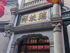 -北京前门大栅栏