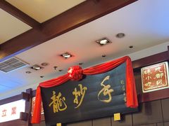 -龙抄手(春熙路总店)