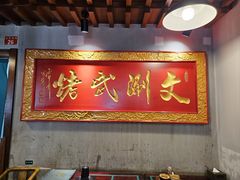 -京门老爆三·铜锅涮肉 爆肚(望京店)