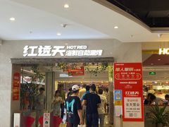 门面-红透天牛排海鲜自助(长和国际直营店)