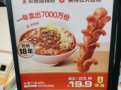 -莱得快酸辣粉(天和里店)
