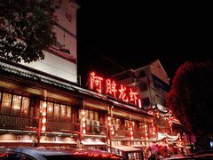 -阿胖龙虾小海鲜(宁国南路总店)
