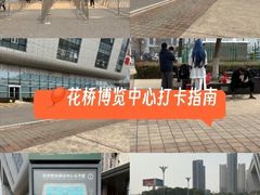-花桥国际博览中心