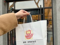 -烘焙町面包店(西四店)