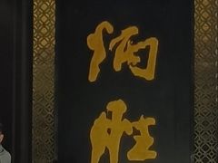 -炳胜品味(珠江新城店)