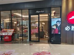 -必胜客(东西湖万达店)