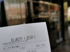 -好成财牛排馆(涂门街总店)