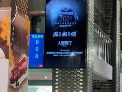 -滋粥楼·顺德菜(番禺广场总店)