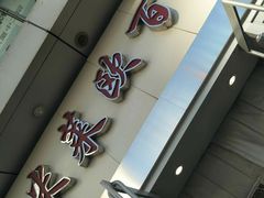 -米莱欧百货(吉利店)