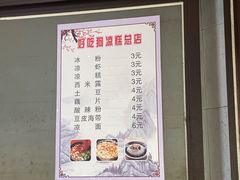 -好吃狗凉糕总店