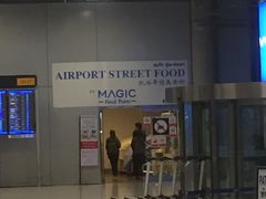 门面-Magic Food Point(Airport Street food)