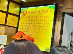 -诚志饼家·小凤饼非遗传承(中山六路店)