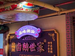 -春梅里卤鹅馆·47年老字号(中山路店)