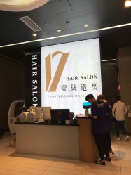 -17.壹柒·美学高定空间