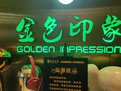-金色印象·4K影院式足体养生(南坪桃源店)