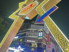 -铜锣湾国际购物中心