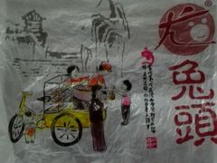 android_upload_pic-老号尤兔头(西川店)