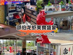 -独一道·邵伯龙虾土菜馆·烧烤(雨花西路店)
