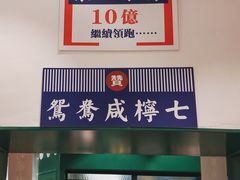 门面-孖记茶档·热腾茶餐(荔湾领展广场店)