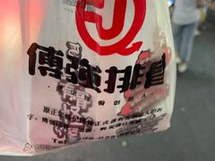 -傅强排骨(成都总店)