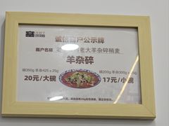 -白老大羊杂碎稍麦